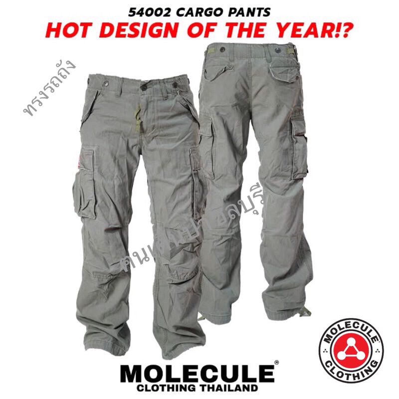 MODEL:54002 MOLECLUE กางเกงคาร์โก้ขายาว กระเป๋าปิด ทรงรถถัง ของแท้ 💯%