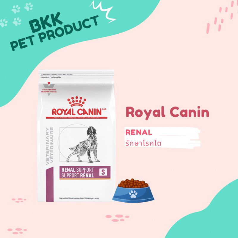 Royal Canin (RENAL.) อาหารหมา รักษาโรคไต