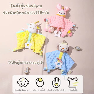 พร้อมส่ง 🇹🇭 ตุ๊กตาผ้ากอด มีขอบยางกัด ตุ๊กตาผ้ามือจับ เสริมพัฒนาการเด็กแรกเกิด พกพาสะดวก ของขวัญเด็กแรกเกิด