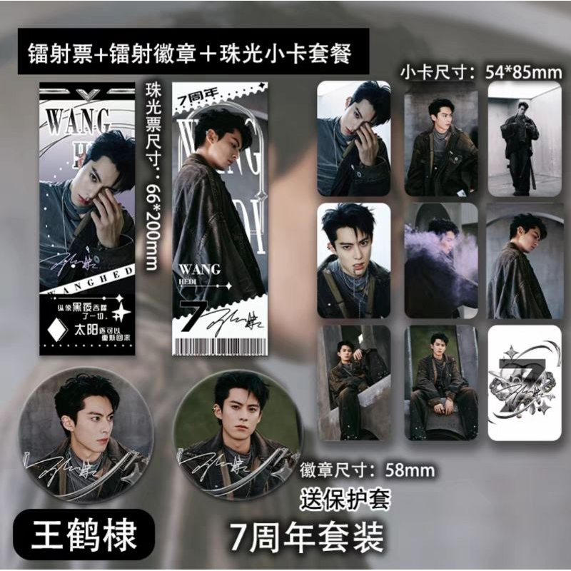 [พร้อมส่ง]รูปหวังเฮ่อตี้ ตั๋วเลเซอร์ Ticket Card สติ๊กเกอร์ แทททูเเต่งหน้า สายรัดข้อมือ(แฟนเมด)