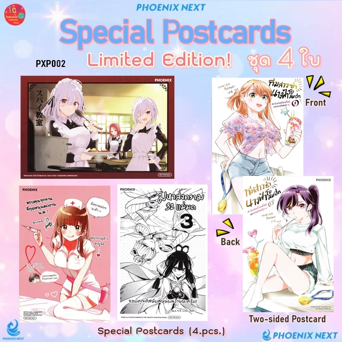 PX02 รวมโปสการ์ดมังงะสะสม Special Postcard 🌈ค่ายฟีนิกซ์ 🌈Phoenix Next 💥ลิขสิทธิ์แท้ 💥พร้อมส่ง 💥Postc