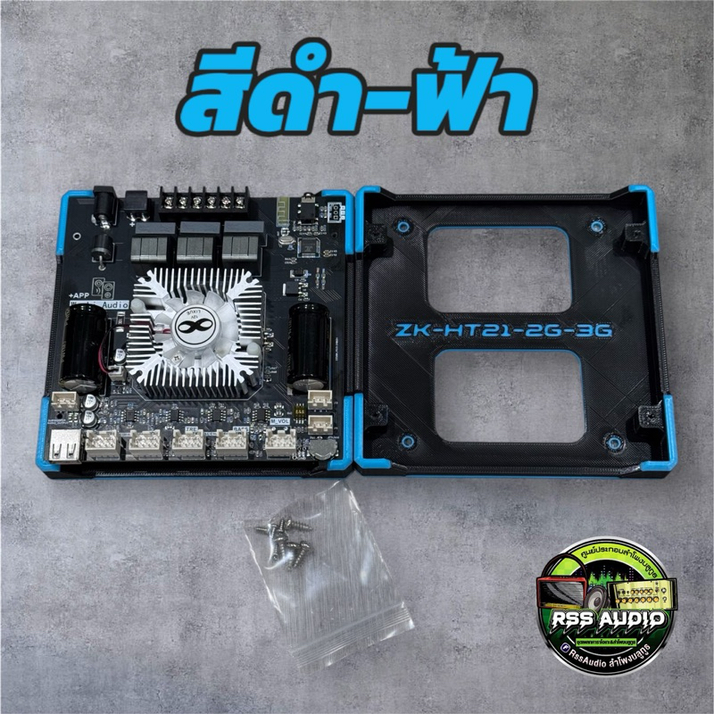ฐาน3Dติดตั้งแอมป์ZK-HT21 2G. 3G(V2)มีหลายสี แข็งแรง ติดตั้งง่าย เท่ๆ