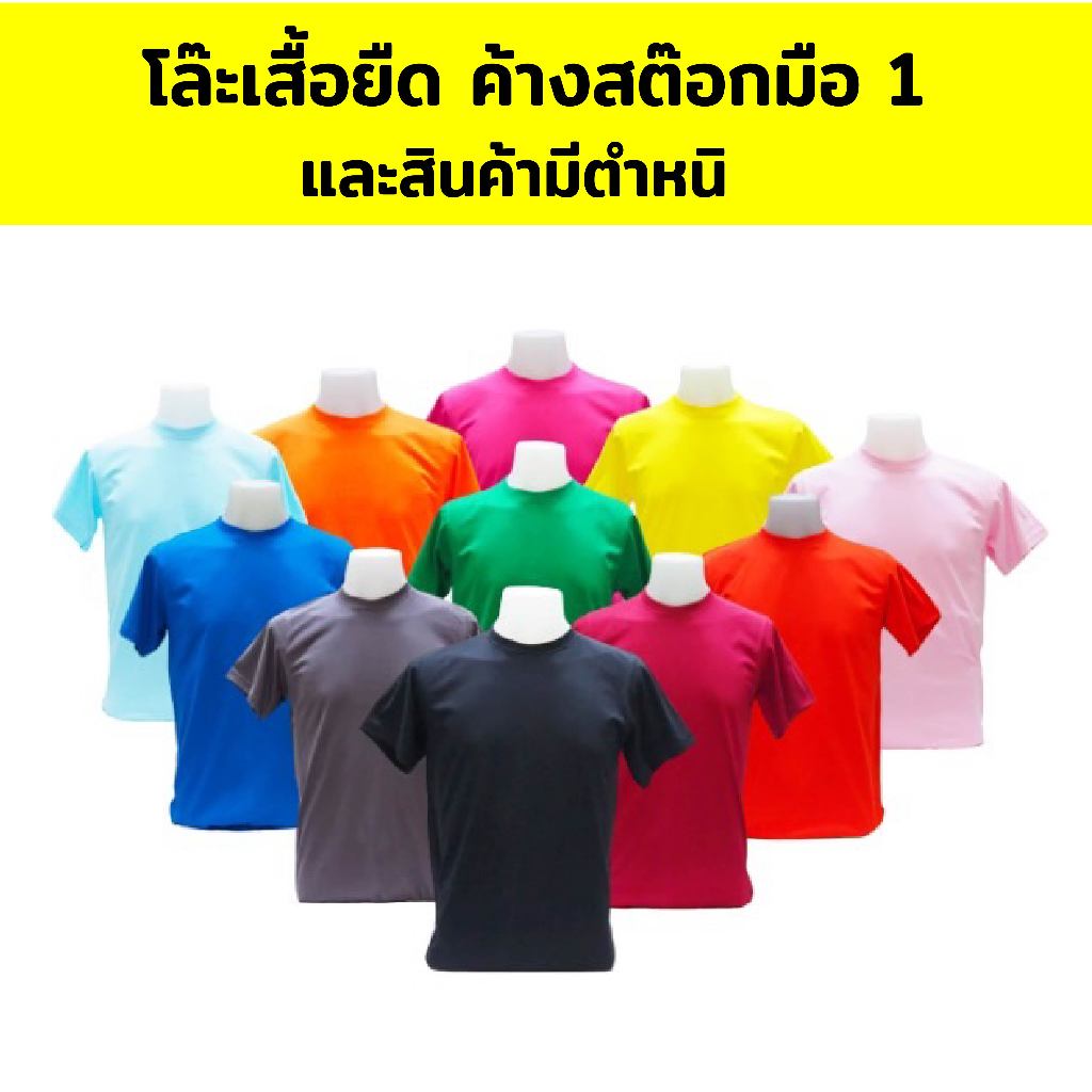 โล๊ะเสื้อยืดผ้าคอตตอน ค้างสต๊อก มีตำหนิ หมดแล้วหมดเลย