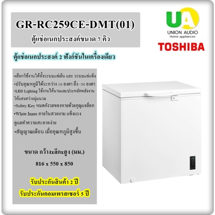 โตชิบา ตู้แช่แข็ง GR-RC259CE-DMT(01) ขนาด 7 คิว 198 ลิตร