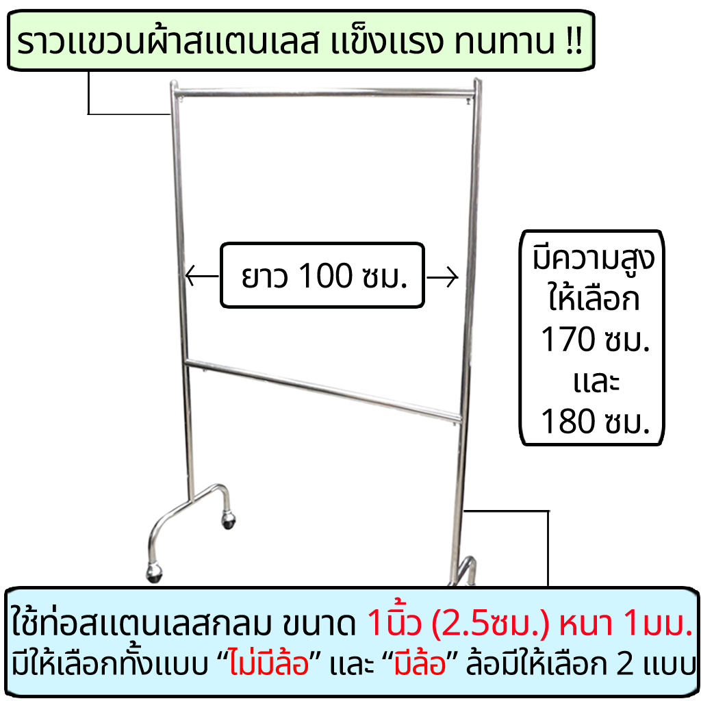 ราวตากผ้าสแตนเลส 2ชั้น ยาว100ซม สูง170ซม สูง180ซม มีล้อ และ ไม่มีล้อ ใช้เป็นราวแขวนผ้า แข็งแรง ทนทาน
