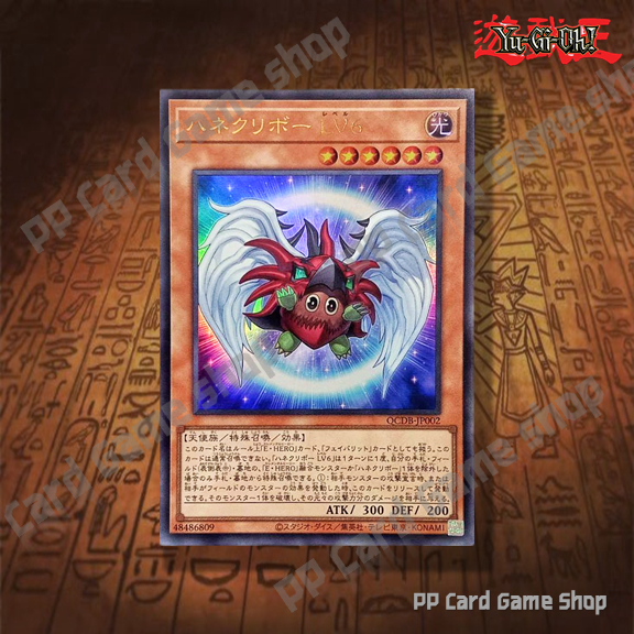 Winged Kuriboh LV6 [QCDB-JP002] (Ultra Rare) 48486809 การ์ดยูกิ Yugioh ! ลิขสิทธิ์แท้ ภาษาญี่ปุ่น