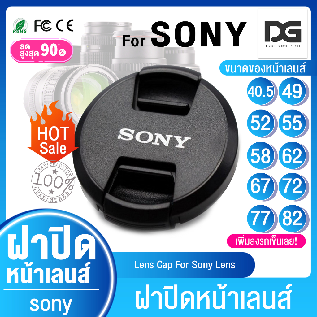 ฝาปิด หน้าเลนส์ ขนาด 82/77/72/67/62/58/55/52/49/40.5 mm ฝาปิดหน้าเลนส์ ฝาปิดเลนส์โซนี่ Lens Cap Sony