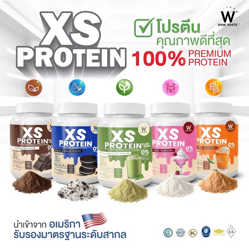 [สั่งในไลฟ์มีโค้ดลด] XS PROTEIN WHEY โปรตีนจากพืช เวย์ WINK WHITE ชาเขียว ช็อคโกแลต ชาไทย นมชมพู คุ้กกี้&ครีม คุมหิว