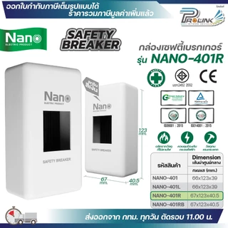Nano กล่องเซฟตี้เบรกเกอร์ กล่องเบรกเกอร์ NANO-401,401L,401R,401RB ฝาครอบ