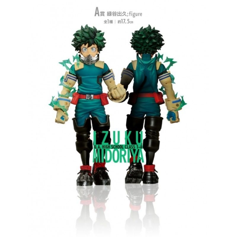 Ichiban Kuji My Hero Academia NEXT GENERATIONS! ! Prize A Izuku Midoriya: figure
