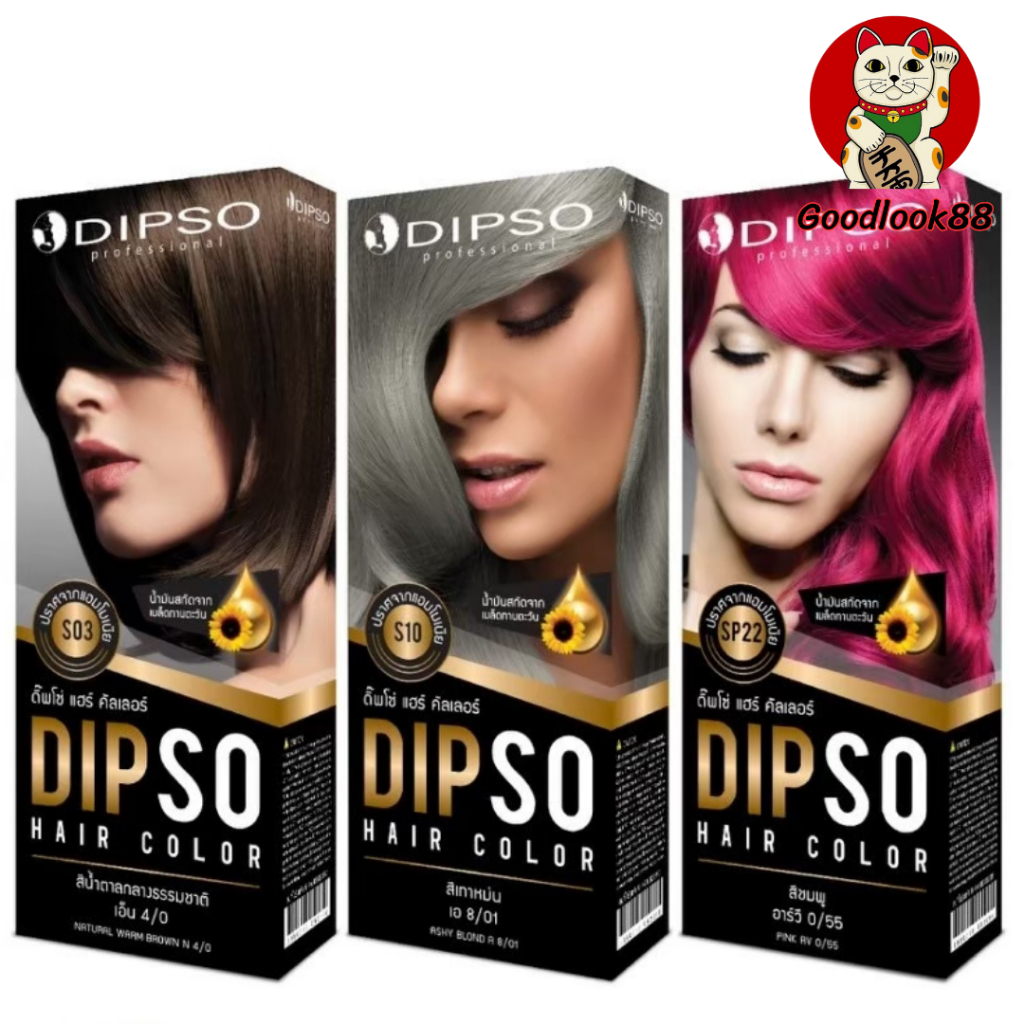 ไม่มีแอมโมเนีย Dipso สีย้อมผมเบอร์ SP19-SP24  ขนาด 110 กรัม