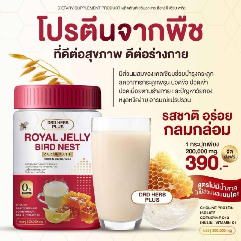 นมผึ้งรังนก+ แคลเซียมเจ้าแรกของแท้100%