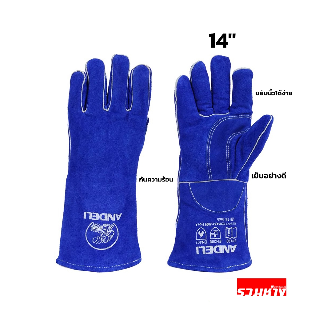 Andeli ถุงมือหนัง ถุงมือเชื่อม 10นิ้ว 14 นิ้ว สีน้ำเงิน สีแดง หนังนุ่ม ทนไฟ เย็บดี