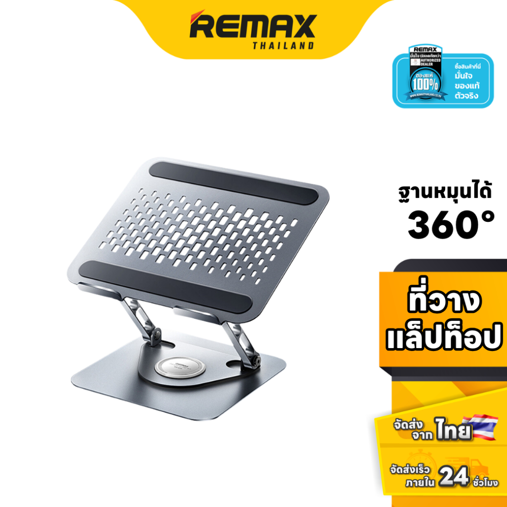 Remax Stand Holder for Laptop RM-C09 - ที่วางโน๊ตบุ๊ค แท่นวางโน๊ตบุ๊ค พับเก็บได้ หมุน 360 องศา ขนาดก