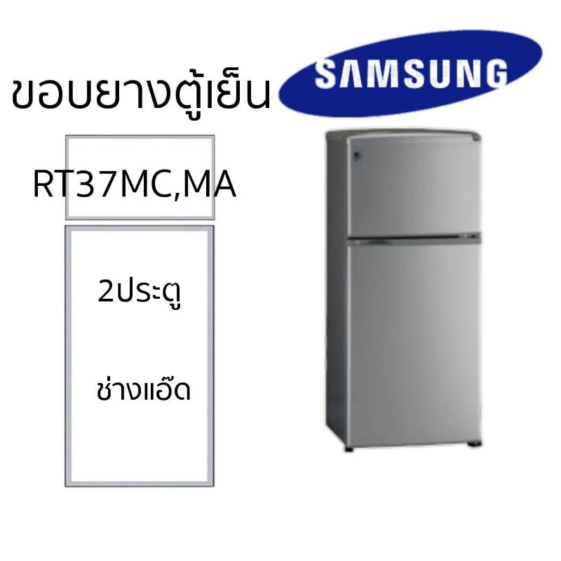ขอบยางตู้เย็นSAMSUNG(ซัมซุง)รุ่นRT37MC,MA(2 ประตู)