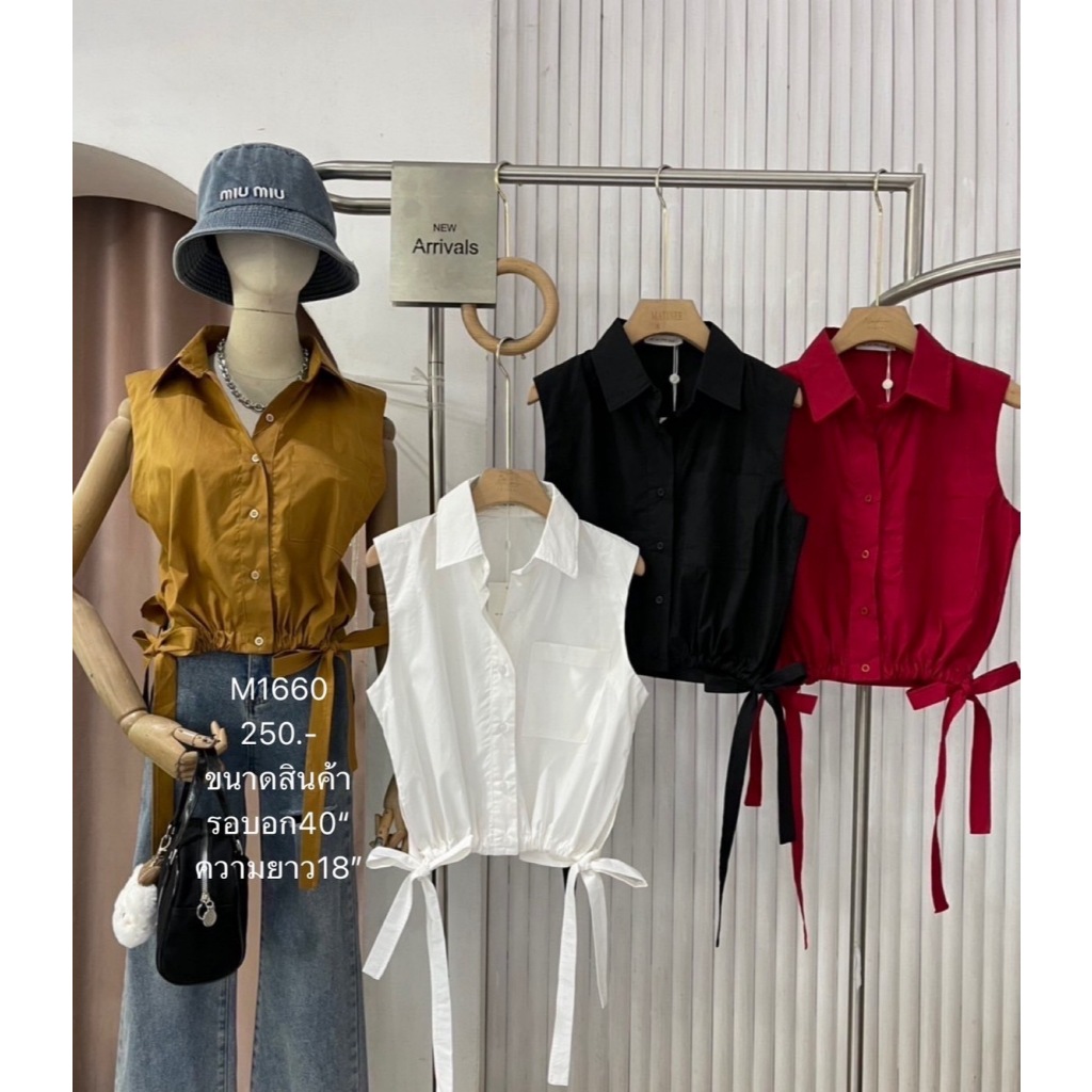 เสื้อเชิ้ตแขนกุดผูกเอว (M1660) ราคา: 250.- ขนาด: • รอบอก 40” • ความยาว 18”