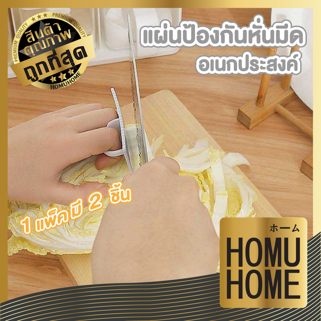 HOMUHOME【ถูกที่สุด】KM6062 ปลอกนิ้วมือ ปลอกสวมนิ้ว ที่ป้องกันนิ้ว กันมีดบาด ที่กันมีดบาด สำหรับตอนทำอาหาร KM