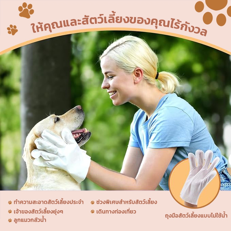 ถุงมือทำความสะอาดสัตว์เลี้ยง ทิชชู่เปียกสัตว์เลี้ยง สำหรับน้องหมาน้องแมว ขจัดคราบกลิ่นน้อง แบบใช้แล้วทิ้ง ไม่ต้องล้าง - รูปที่ 4