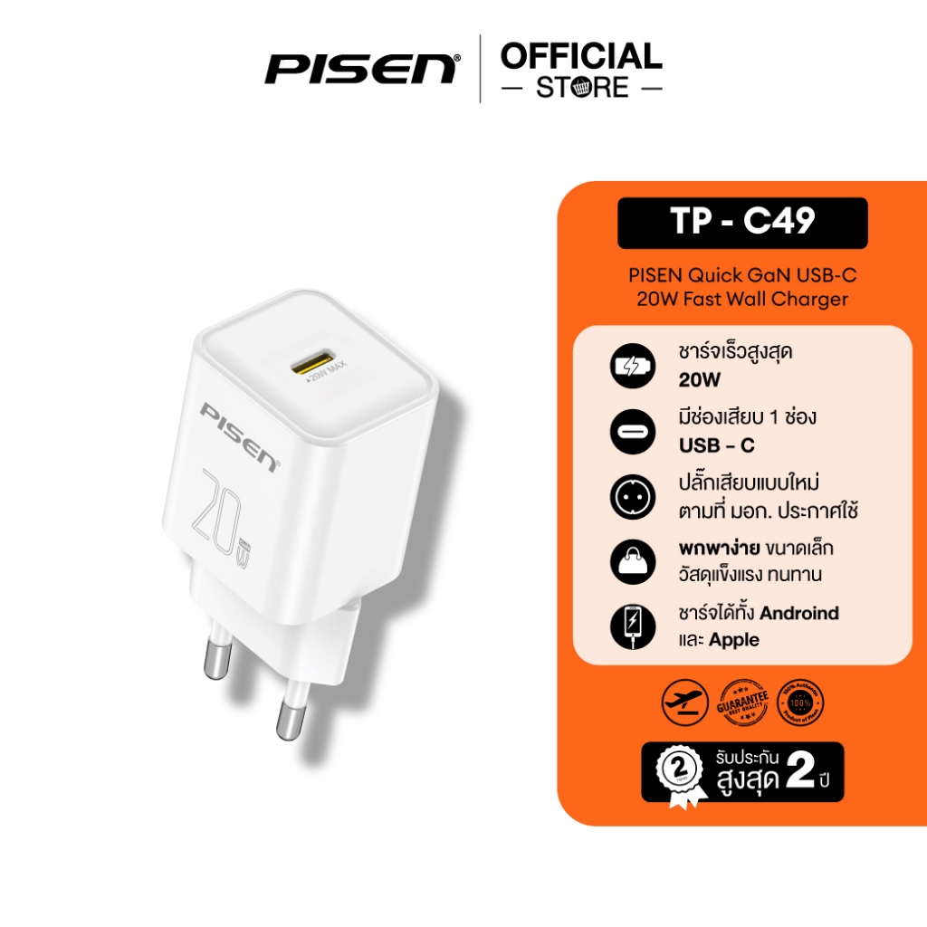 PISEN Fast Wall Charger Quick GaN 20W (1 พอร์ต) USB-C หัวชาร์จเร็วรุ่น TP-C49
