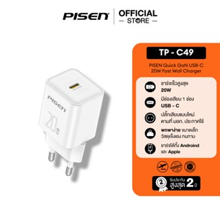 PISEN Fast Wall Charger Quick GaN 20W (1 พอร์ต) USB-C หัวชาร…