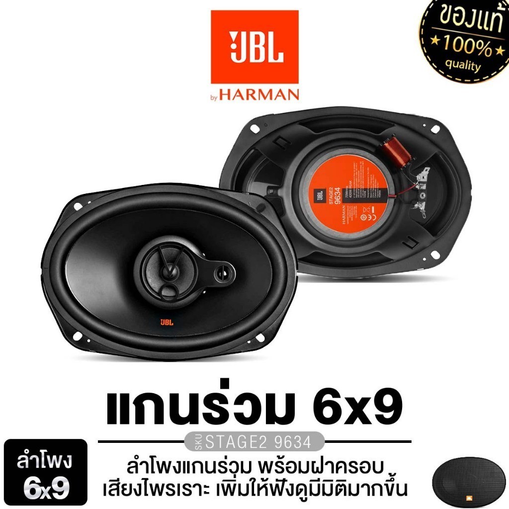 JBL ลำโพงแกนร่วม 3ทาง 6x9นิ้ว 1คู่ STAGE1 9631 PLATINUM แกนร่วม 2ทาง PT-CSQ962.EURO หน้าลายเคฟล่า