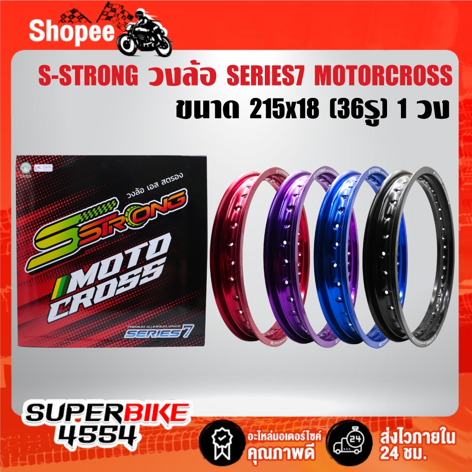 วงล้อ S-STRONG Series 7 MOTORCROSS ขนาด 215x18(36 รู) ราคาต่อ 1 วง ***เลือกด้านใน***
