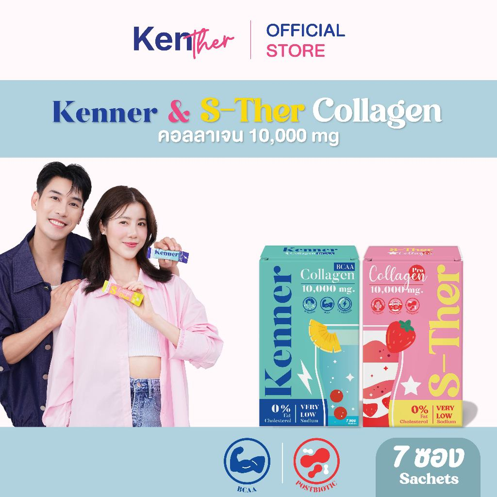Kenner & S-ther Collagen BCAA  Pro คอลลาเจน ผิวกระจ่างใส ช่วยกระตุ้นการสร้างโปรตีนในกล้ามเนื้อ