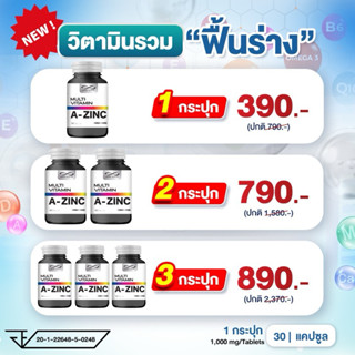 Newway Multivitamin วิตามินรวม “ฟื้นร่าง”