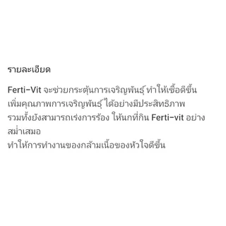 Ferti-Vit กระตุ้นการเผสมพันธุ์ แบ่ง 30 กรัม