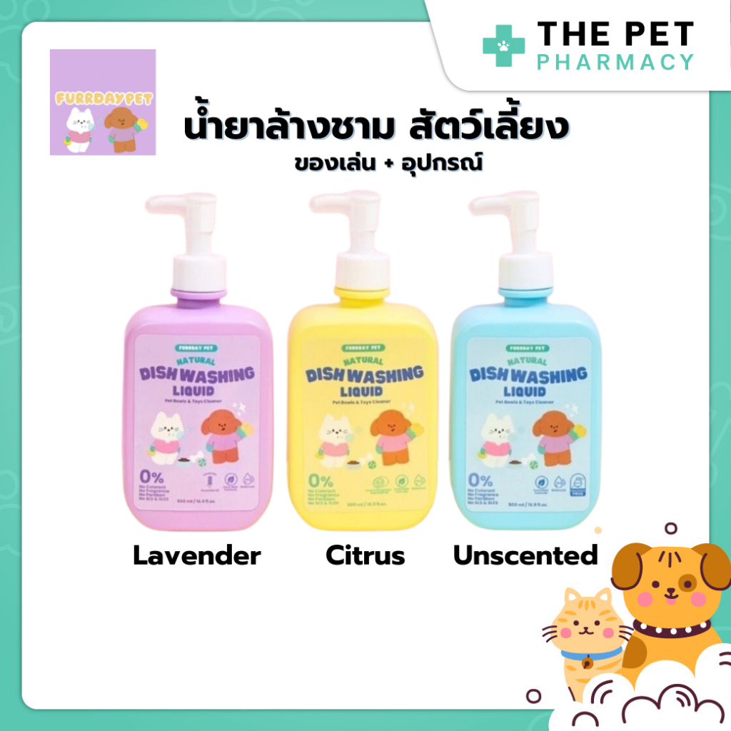 Furrday Pet น้ำยาล้างจานชามสัตว์เลี้ยง ไม่ใส่สี ไม่ใส่กลิ่น อ่อนโยนปลอดภัยต่อสุนัข แมว กำจัดคราบ ไร้สารเคมีที่รุนแรง