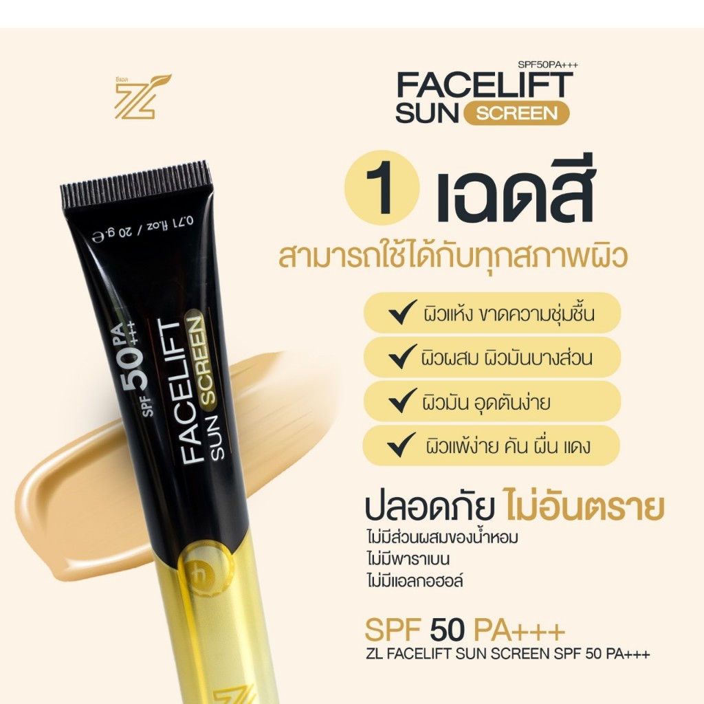 (ของแท้+ส่งฟรี)ZLกันแดดฟิลเตอร์ ปกป้องผิวและกันแดดจากรังสียูวี  โปร 1 หลอด - รูปที่ 2
