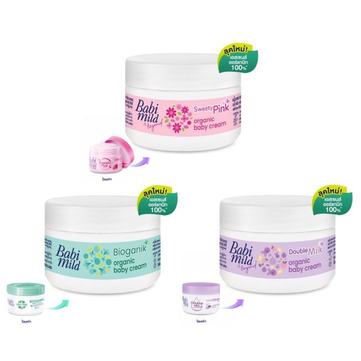 NS เบบี้มายด์ เบบี้ครีม ครีมบำรุงผิวสูตรอ่อนโยน 50 กรัม