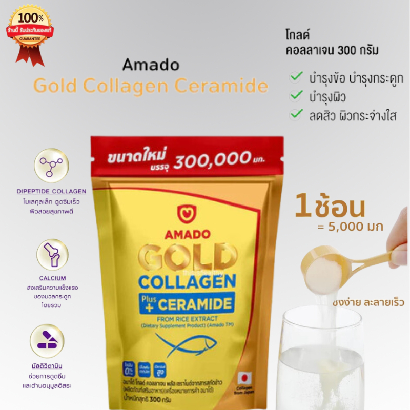 ราคาพิเศษ 3 ซอง คอลลาเจนผง ลดรอยหมองคล้ำ ผิวแข็งแรงขึ้น Amado Colligi Collagen