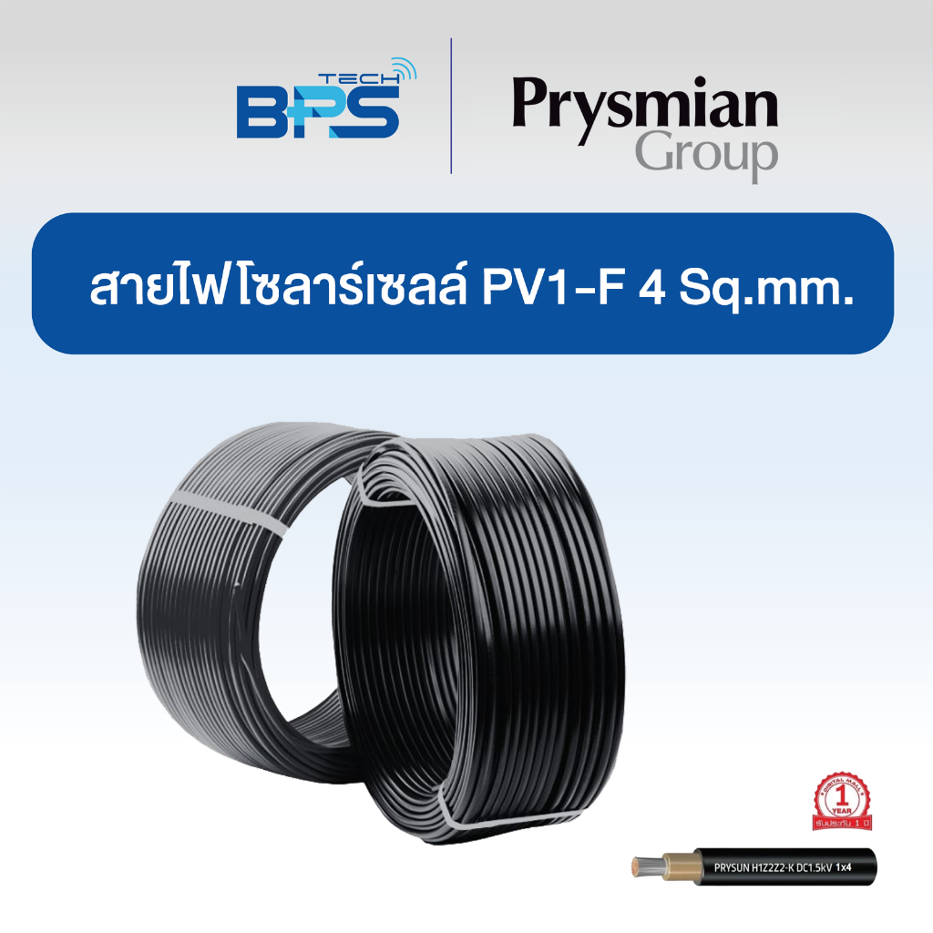 สายไฟโซล่าเซลล์ PV1-F 4 มิล ยี่ห้อ PrySun Prysmian​ 100 เมตร, 50 เมตร, 20 เมตร สีดำ