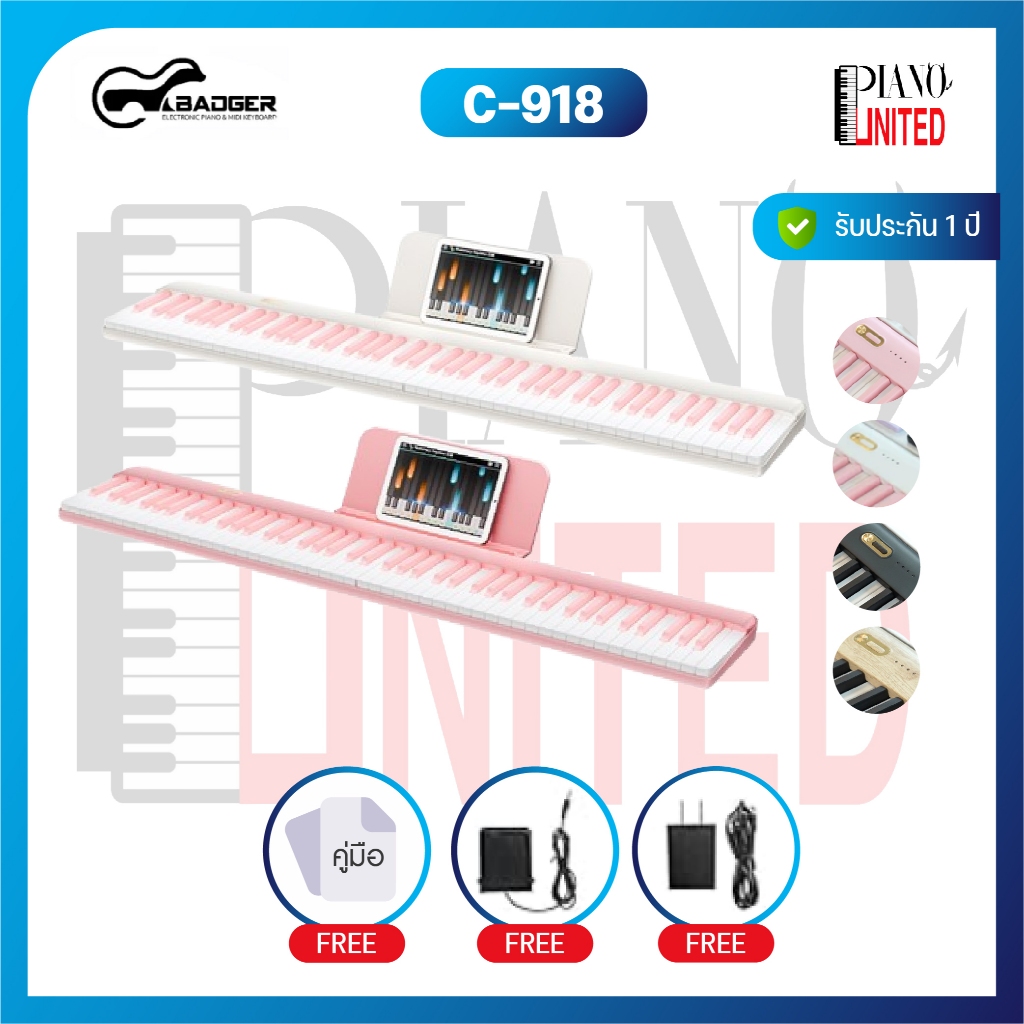 Badger C-918 🎹 คีย์บอร์ดไฟฟ้า ทัก PianoUnited พิเศษ‼️3,990‼️🎹 ของแท้100%✅ประกันศูนย์ไทย⚙️
