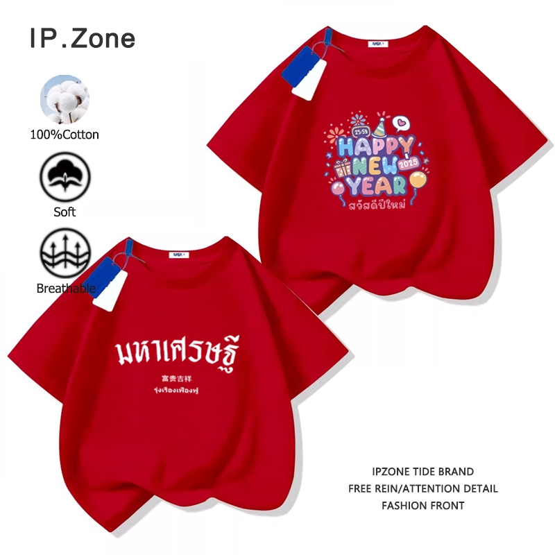 (จัดส่งตลอด 24 ชั่วโมง) เสื้อผ้าเด็ก happy new year 2025 สีแดงปีงู ผ้านุ่ม 100% cotton เสื้อยืดเด็ก สีแดง สวัสดีปีใหม่