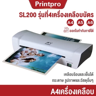 (พร้อมส่ง) เครื่องเคลือบA4 รุ่นSL200 Laminator เหมาะกับกระดาษA4 A3 A5 เคลือบได้ร้อนและเย็น ออกใบกำได้