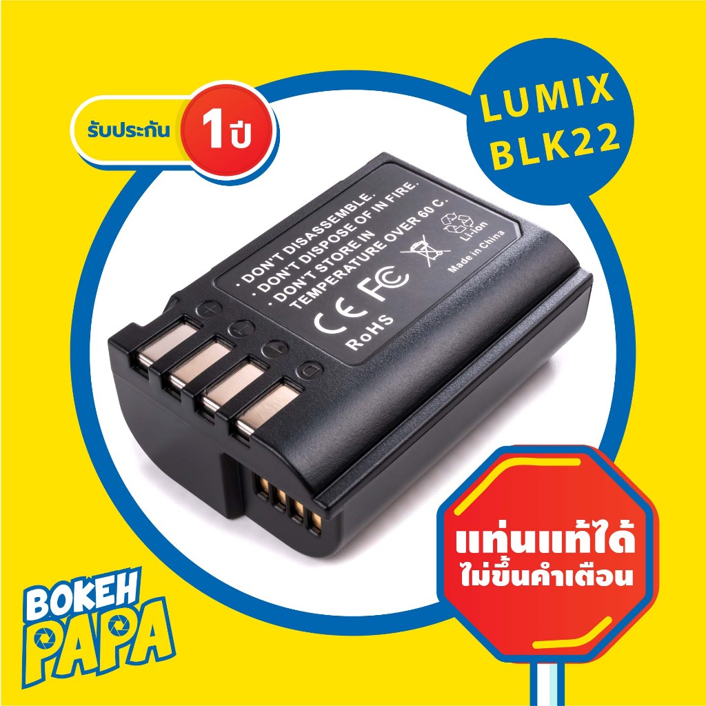 แบตเตอรี่กล้อง LUMIX BLK22 (มีประกัน 1 ปี) กล้องรุ่น S5 / S5II / S5III / S5IIX / S5K / S9 / G9II / G