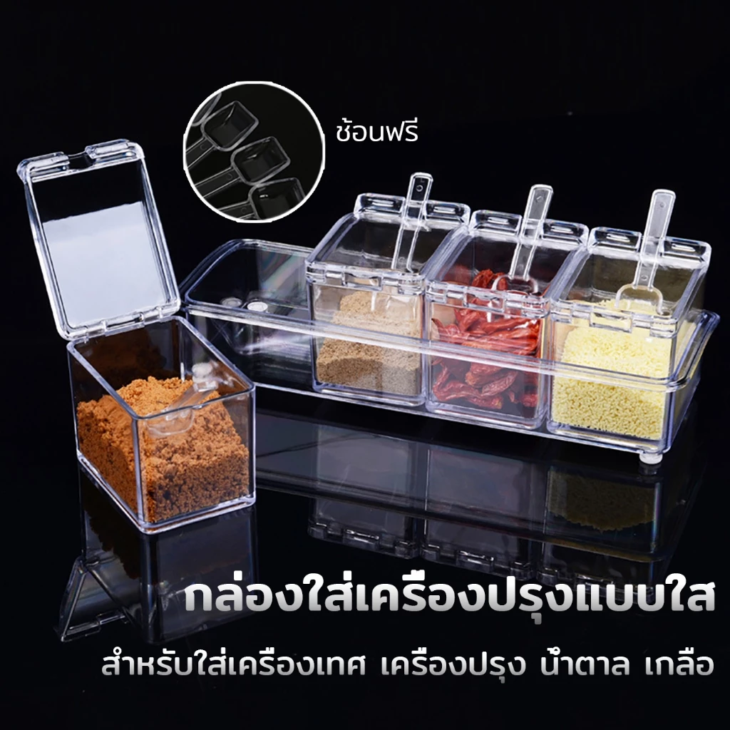 กล่องใส่เครื่องปรุงแบบใส 4 ช่อง สําหรับใส่เครื่องเทศ เครื่องปรุง น้ําตาล เกลือ กล่องเครื่องปรุง