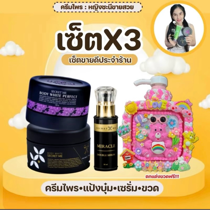 โค๊ดใน VDO✨ครีมไพร ของแท้100% ไม่ขูดรหัส