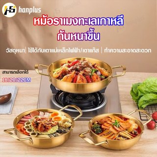 หม้อเกาหลี กะทะ หม้อเกาหลีทองเหลือง ชามมาม่า หม้อ สแตนเลส(สีทอง เงิน) หม้อราเมง เครื่องครัวประจำบ้าน