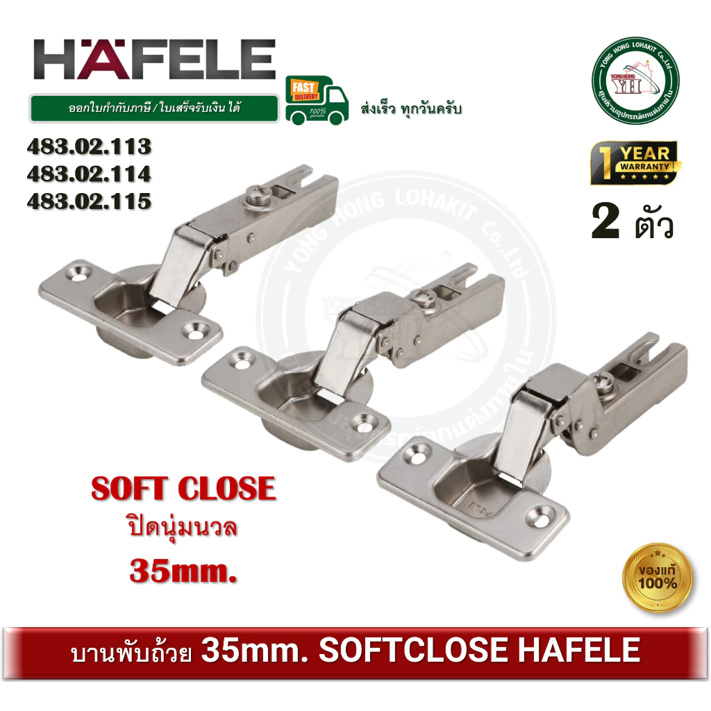 บานพับถ้วย 35 มม. เฮเฟเล่ HAFELE SOFT CLOSE (ทับ / กลาง / ใน ขอบ) 483.02.113 483.02.114 483.02.115
