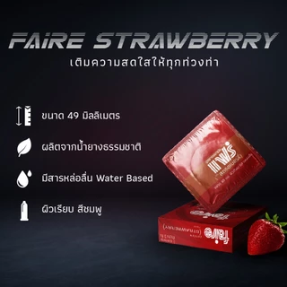 [12 แถม 12] แฟร์ สตอเบอร์รี่ ถุงยางอนามัย ผิวเรียบ 49 มม จำนวน 24 กล่อง Faire Strawberry Condom