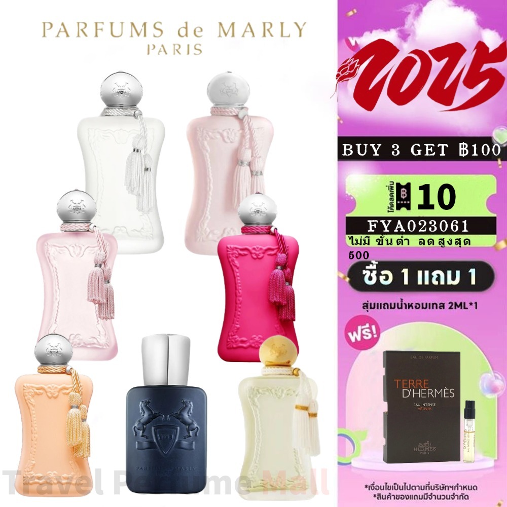 🚚พร้อมส่ง แท้💯% pdm Parfums De Marly Delina & La Rosée & Exclusif & Oriana &Valaya EDP 2ml 5ml 10ml