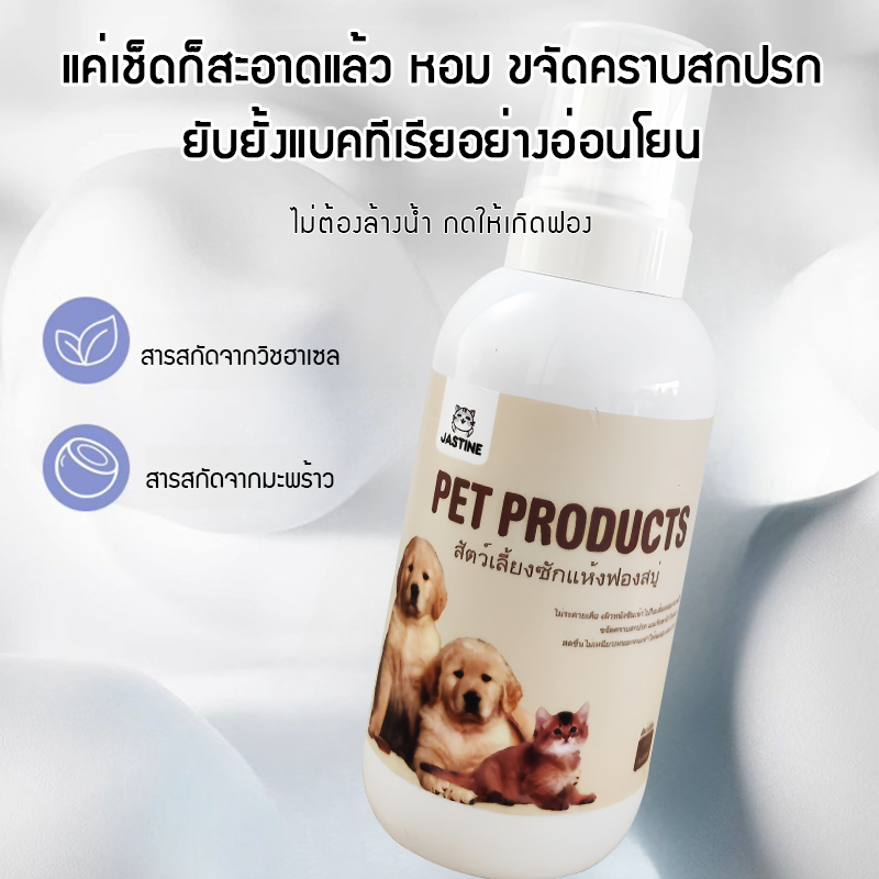 Jst แชมพูสุนัข 510ml แชมพูแมว ขจัดคราบสกปรกและดับกลิ่น หอมยาวนานขึ้น แก้คัน อ่อนโยนและไม่ระคายเคือ