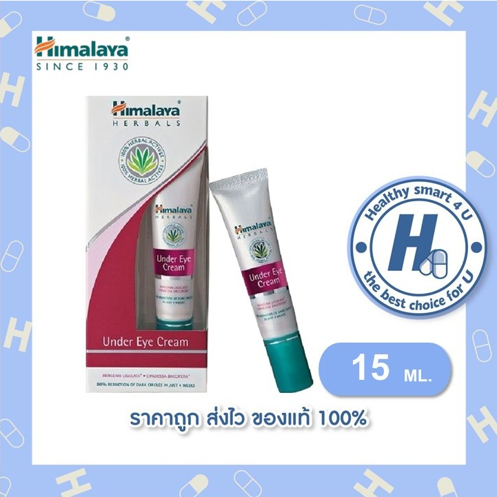 Himalaya under eye cream 25ML ครีมทาใต้ตาฮิมาลายา