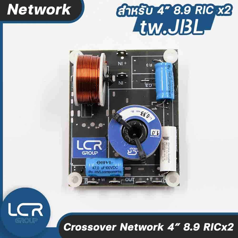 Network 2:1 เน็ตเวิร์ค ลำโพง 4นิ้ว 8.9 RICx2 + JI3L Hi 3นิ้ว สำหรับ ประกอบตู้ เครื่องเสียง