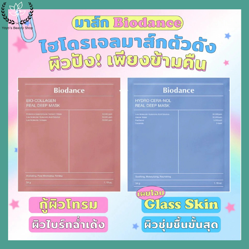 Biodance Bio-Collagen Real Deep Mask / Hydro Cera-Nol Real Deep Mask