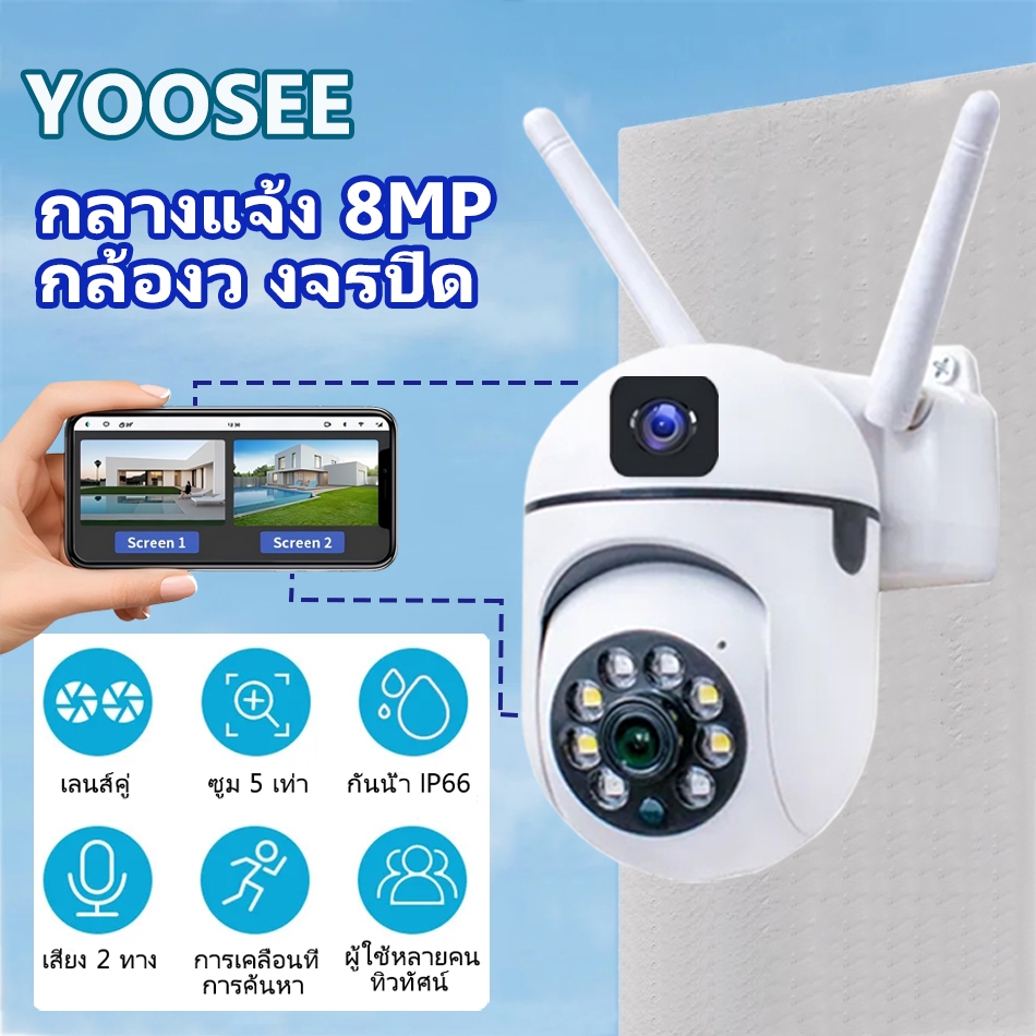 YOOSEE กล้องวงจรปิด V380 กล้องเลนส์คู่ หน้าจอคู่ กล้องวงจรปิดกลางแจ้ง การตรวจจับ