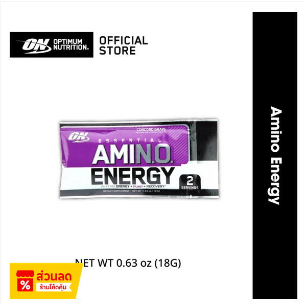 [งดจำหน่าย สินค้าสำหรับแถมโดยเฉพาะ] Optimum Nutrition Amino Energy GRAPE sachet 3 ชิ้น